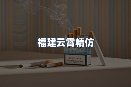 云霄香烟批发